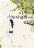 春待ち花