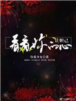 8. 让妲己看看你的心