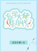 玄学大佬穿到现代