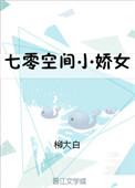 七零空间小媳妇免费