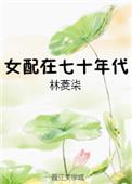 女配在70