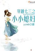 穿越七三之小小媳妇人物结局