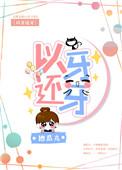 小可爱今天在家吗全文
