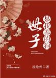 世子是儿子的意思吗