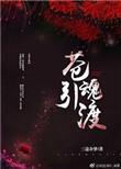 佛系鬼王虐鬼日常最新章节