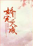 娇宠(重生)免费阅读