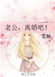 结婚三年不见面冷面老公离婚吧