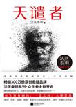 法医秦明天谴者讲的是什么