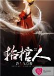 抬棺人摔了运气如何