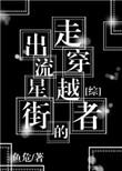 流星街穿越同人女主合集
