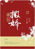 奉旨撒娇广播剧 百度