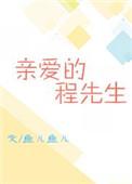 剧名亲爱的先生