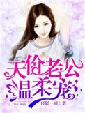 一夜甜蜜总裁宠妻入骨