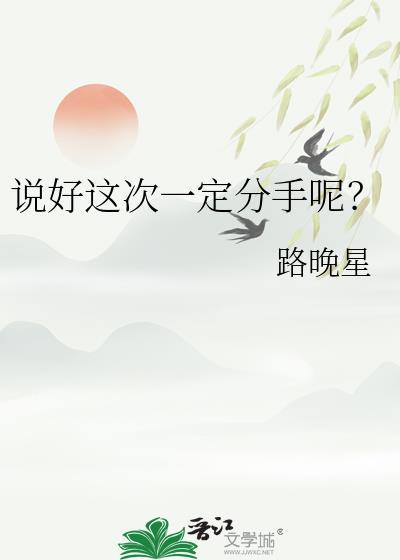 不想谈了怎么说分手