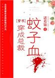 穿成了总裁文里的管家