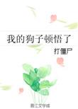 我的犬子什么意思
