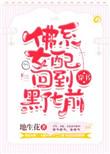 佛系女配娇宠日常