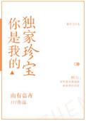 你是我的独家