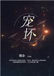 宠坏榴莲香菜免费
