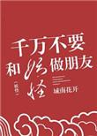 和妖怪谈恋爱的漫画