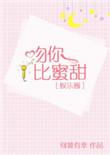 吻你比蜜甜全本免费阅读