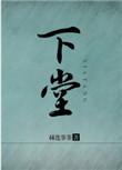 下堂妇代表什么意思