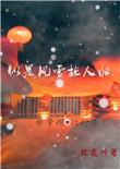 似是风雪故人来