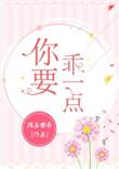 你要乖一点英文