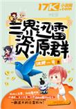 三界txt