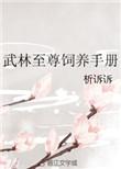 武林至尊lily