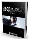鹰王宠妻txt