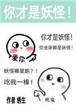 除了我幼儿园全是妖怪宝书网