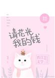 请花光我的钱慕吱