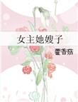 女主是男主嫂子的现代言情