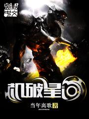机破星河4女主最后和谁在一起了