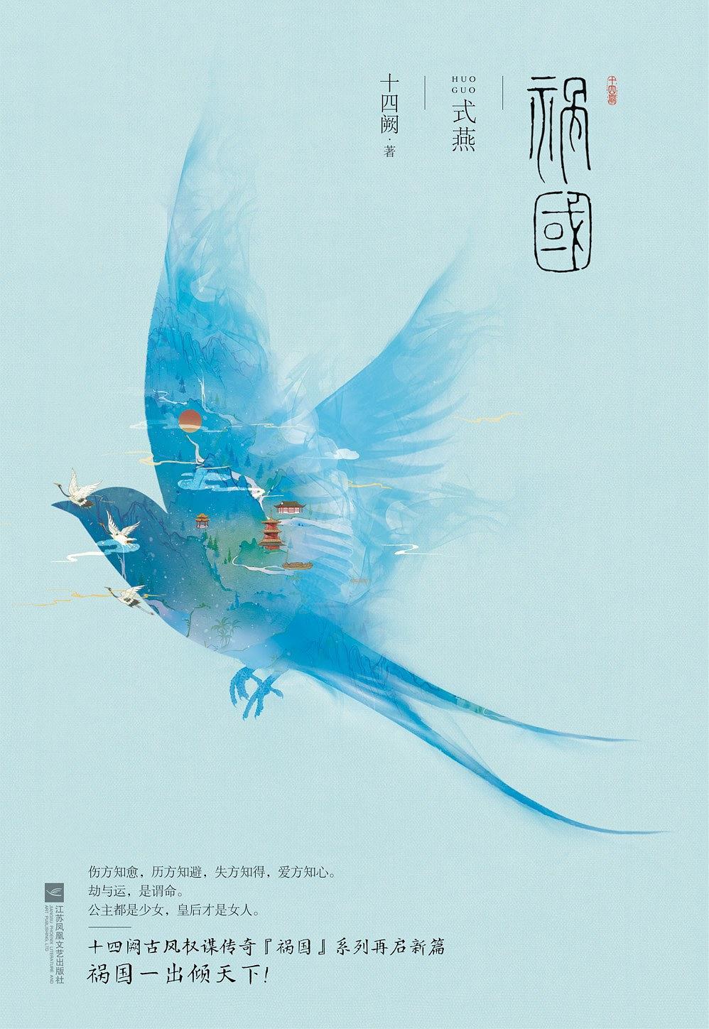 祸国式燕广播剧百度