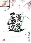 综武侠医生