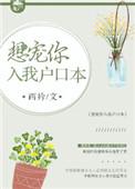 想宠你入我户口本好看么
