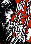 改革开放魔法界[综主hp