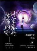 苏瑾时短剧