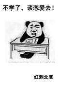 谈恋爱学不会怎么办