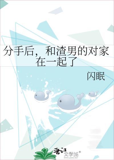 跟渣男分手后该怎么办