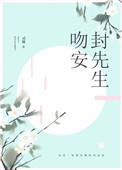 封先生 百度