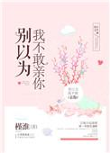 做他怀里的猫全文阅读书包网