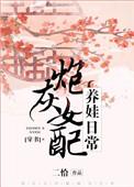 首辅娇妻带球跑 txt