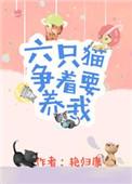 六只猫游戏安卓版