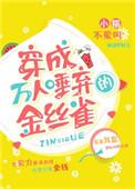 掐指一算你必遭大难穿书txt未删改