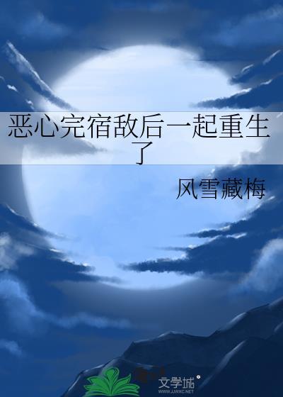 宿敌他又晕倒了