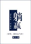 躺赢和躺平的区别