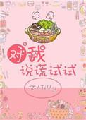 对我说谎试试国语版韩剧网